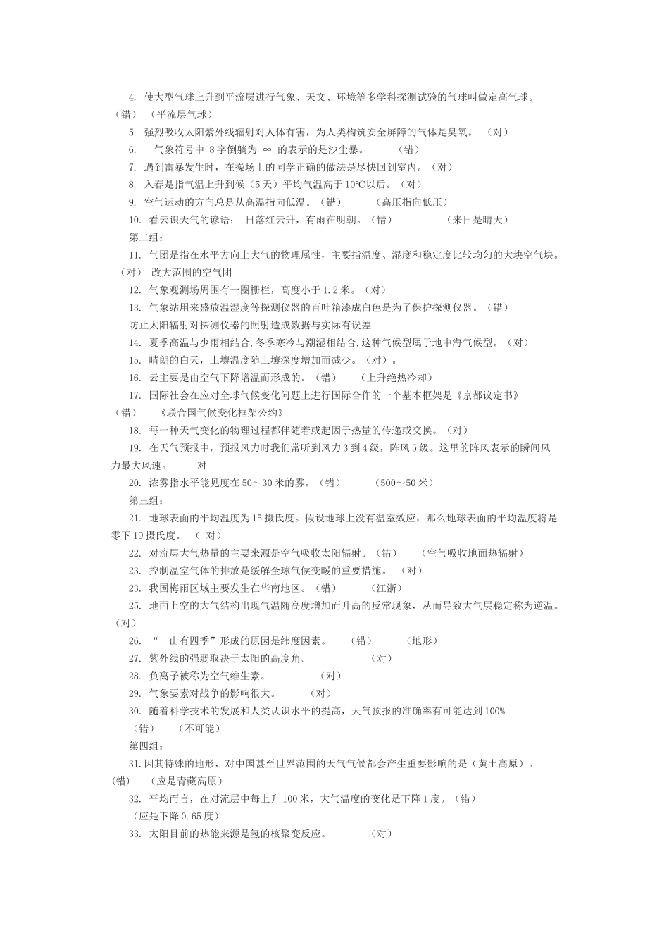 地理环境岗位决赛试题_第2页