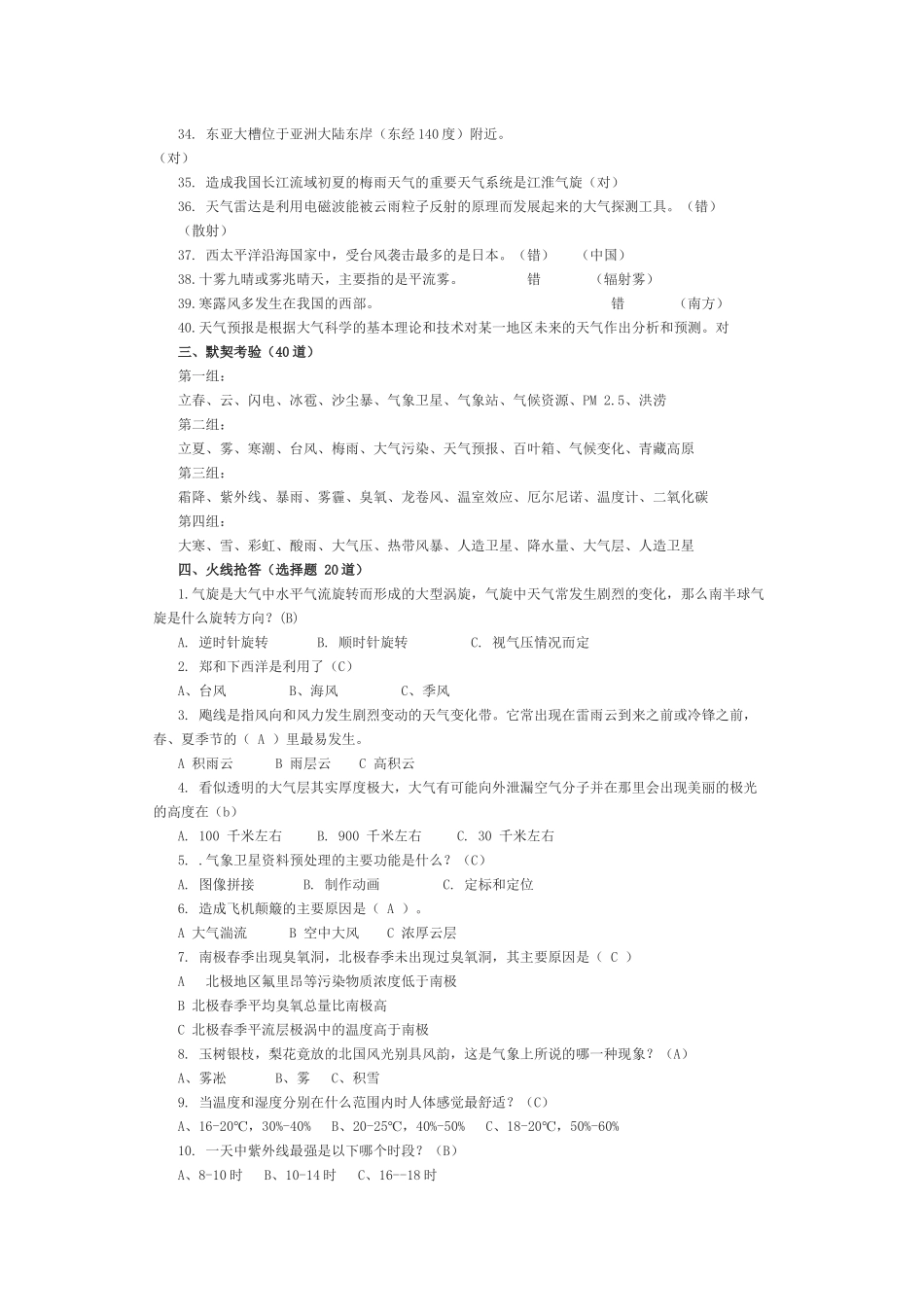 地理环境岗位决赛试题_第3页