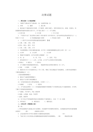 地理环境岗位决赛试题