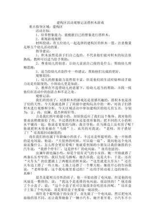 建构区活动观察记录搭积木游戏  教学设计