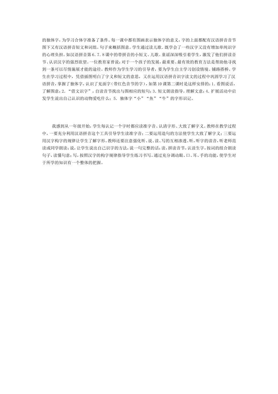 互相渗透　有机整合 浅谈一年级的拼音教学_第3页