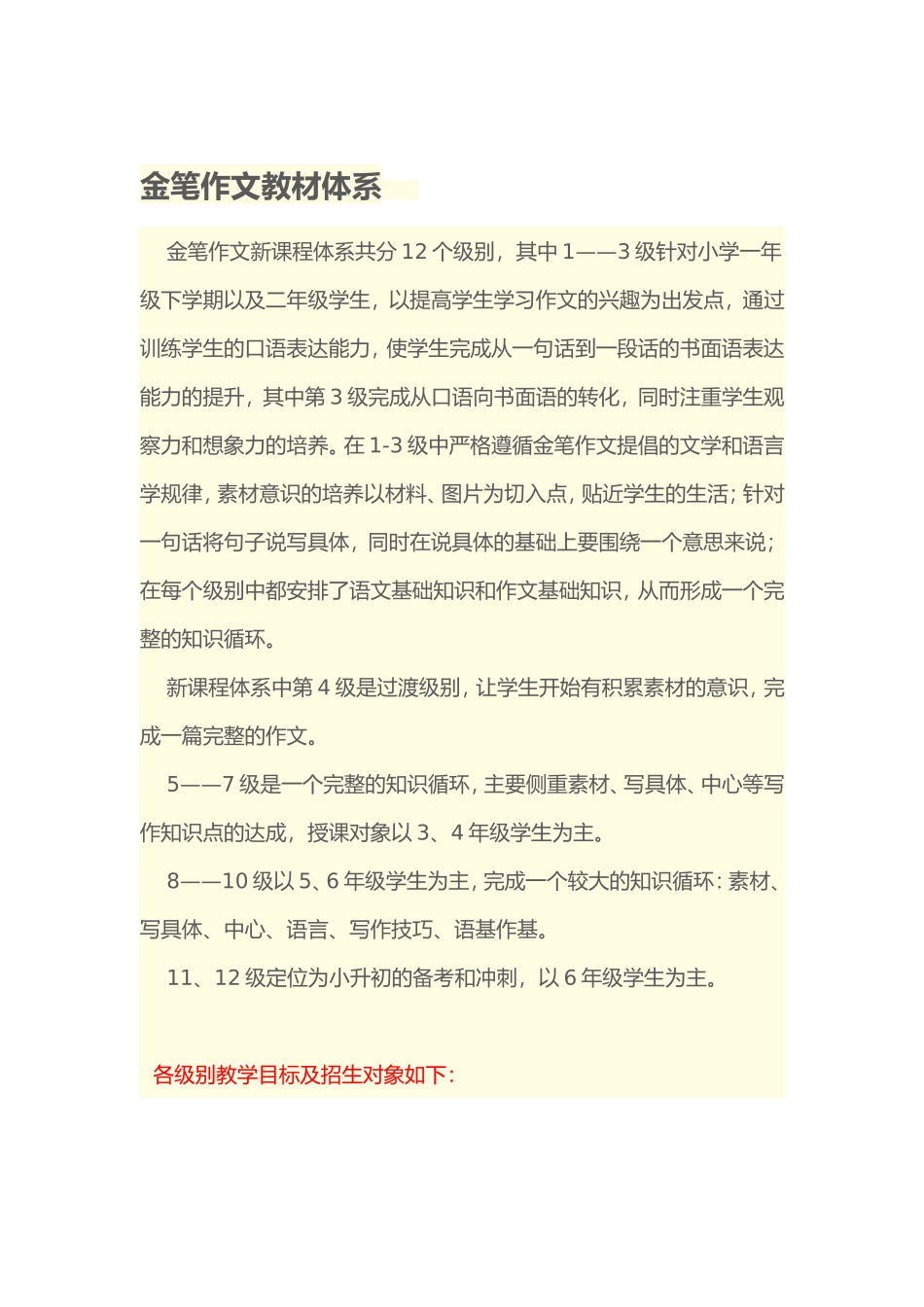 金笔作文教材体系  _第1页