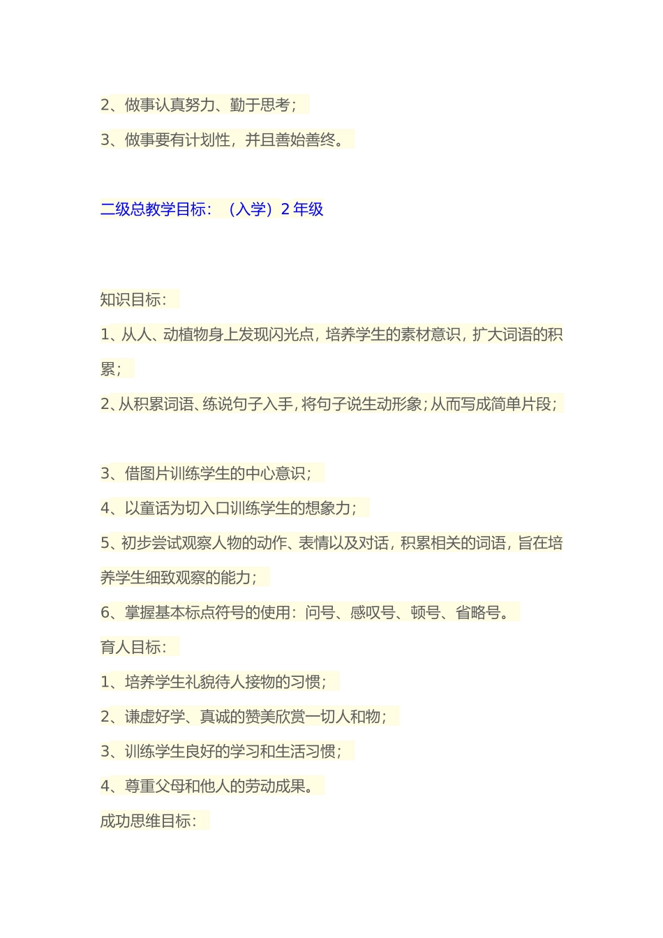 金笔作文教材体系  _第3页