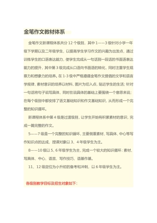 金笔作文教材体系  