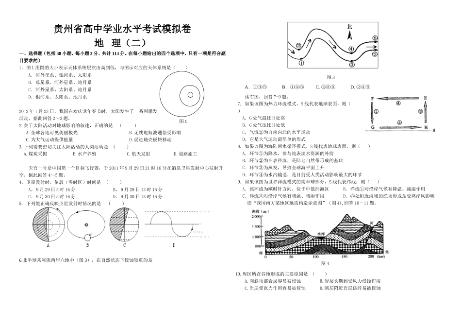 贵州省高中学业水平考试地理模拟卷_第1页