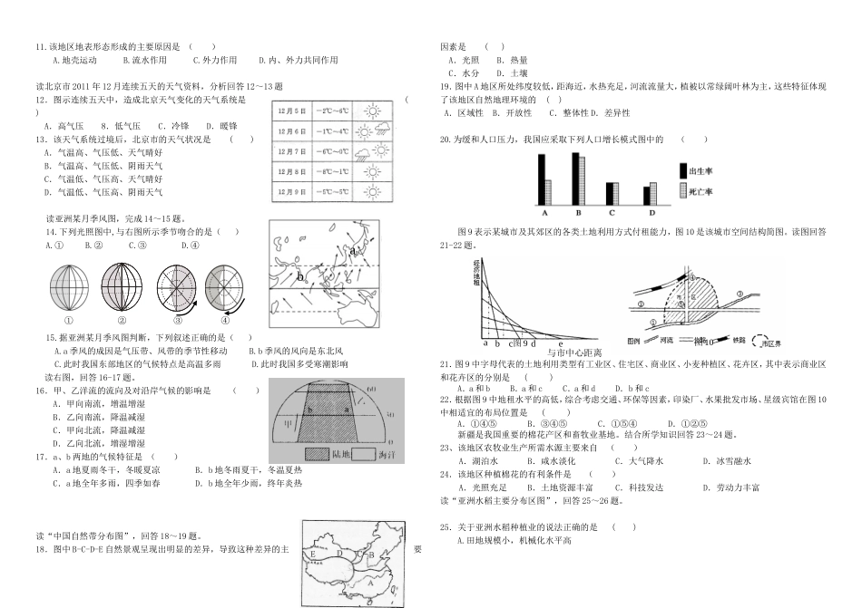 贵州省高中学业水平考试地理模拟卷_第2页