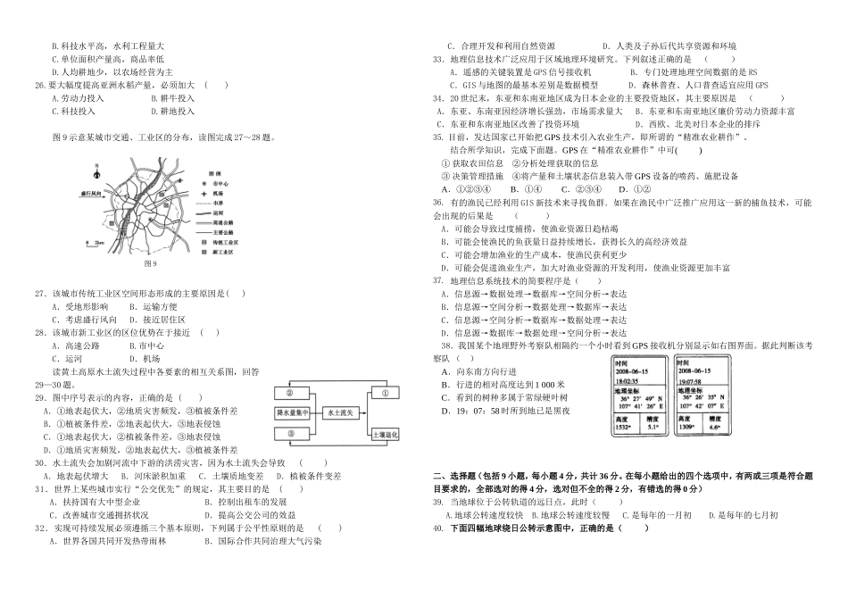 贵州省高中学业水平考试地理模拟卷_第3页