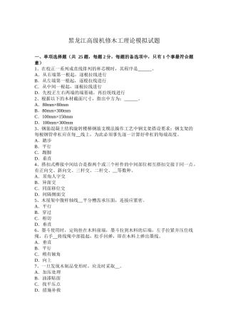 黑龙江高级机修木工理论模拟试题