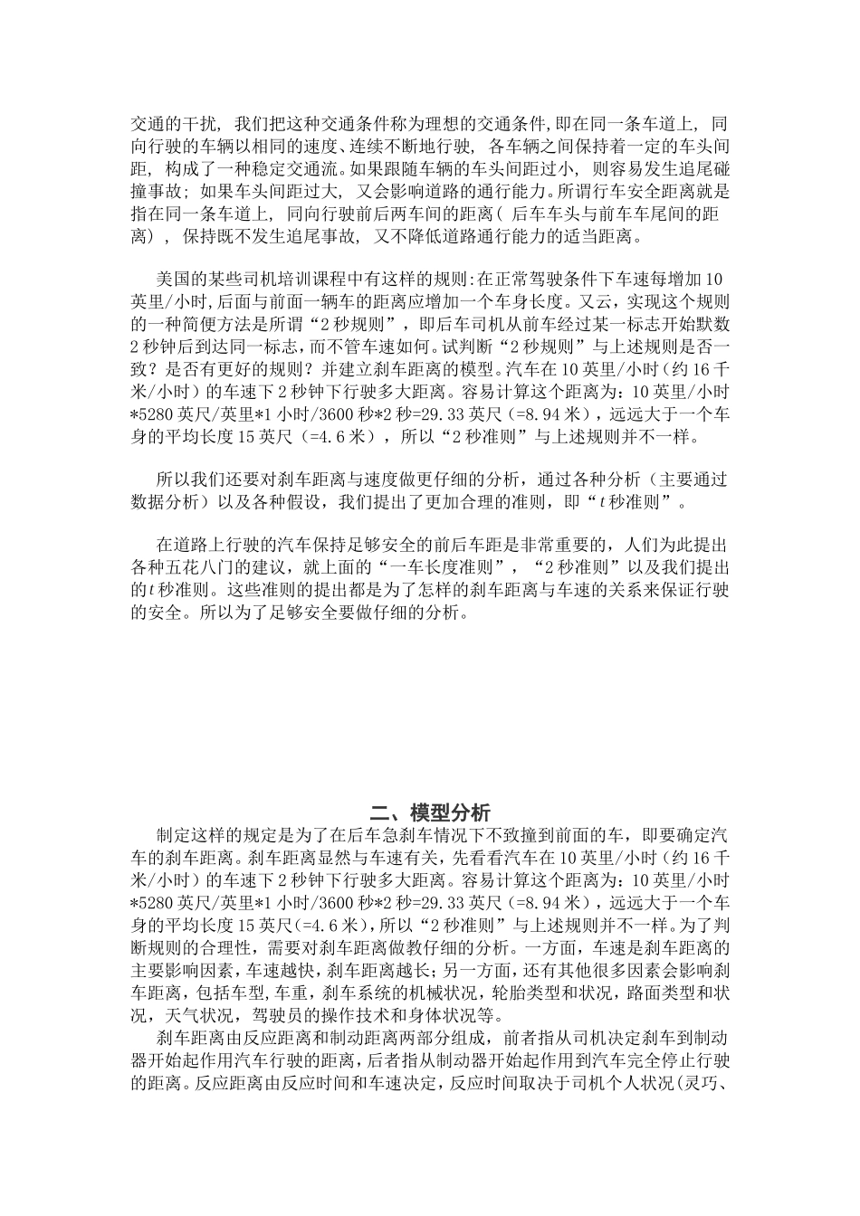 建模实践论文 安全行车距离_第2页