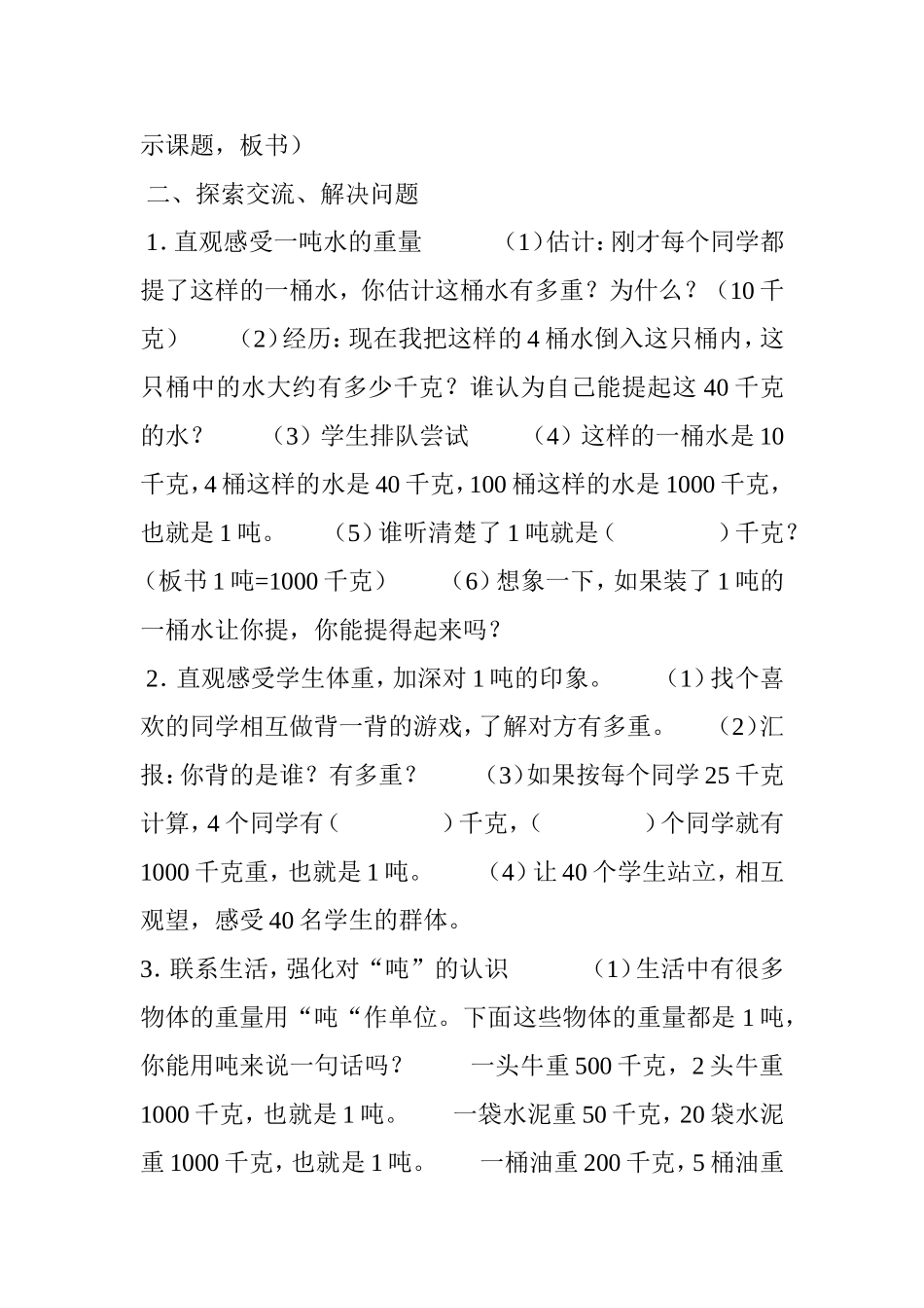 吨和千克的转换 教学设计_第2页