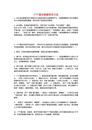 户户通安装最简单方法