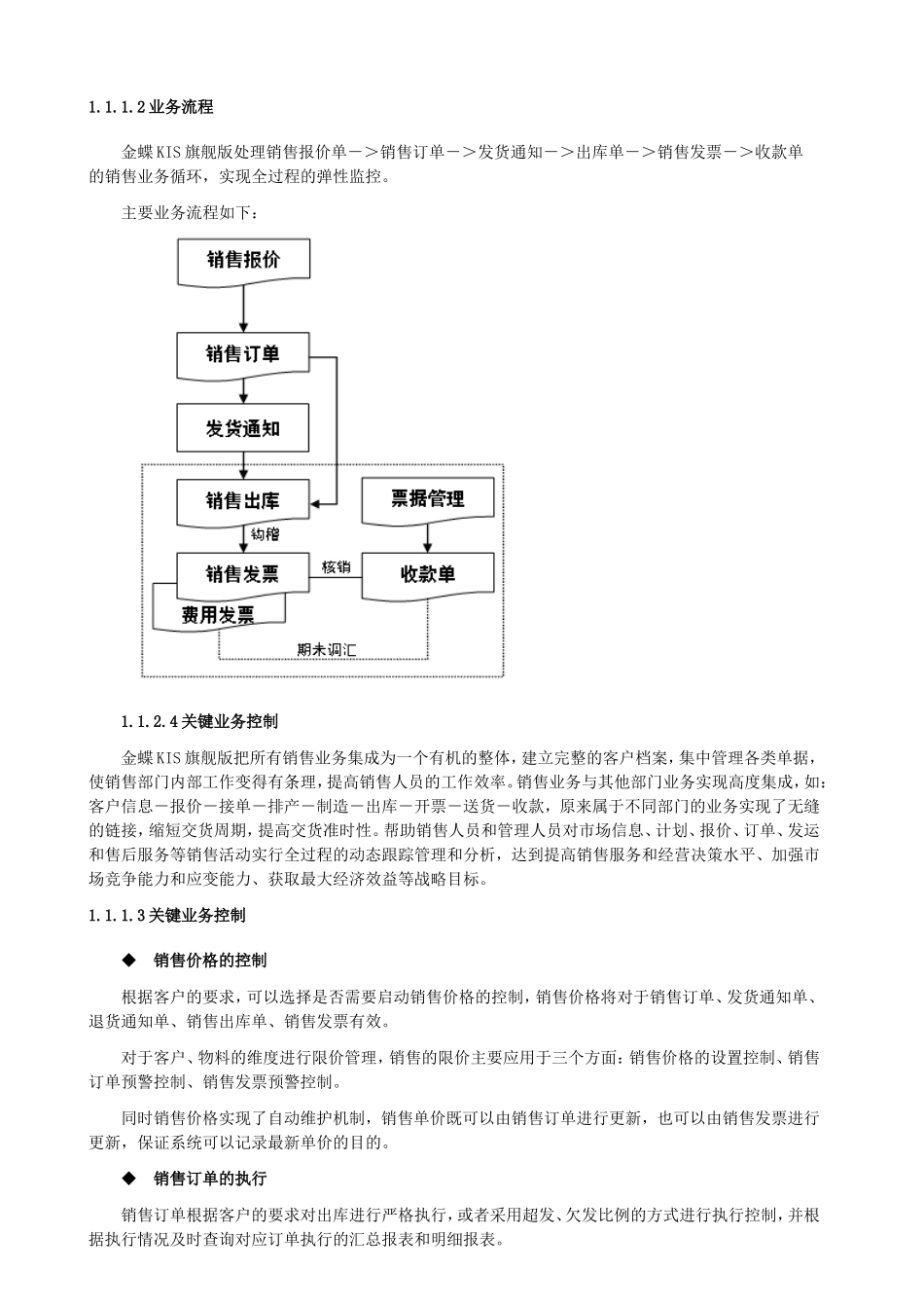 金蝶KIS旗舰版管理解决方案_第3页