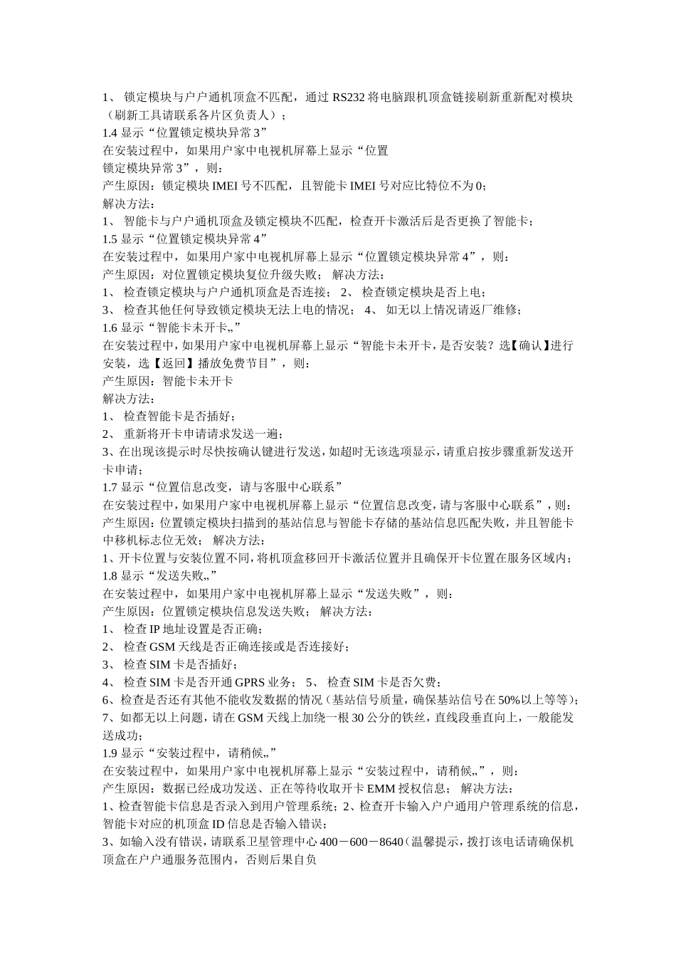 户户通机子出现故障和解决方法_第2页