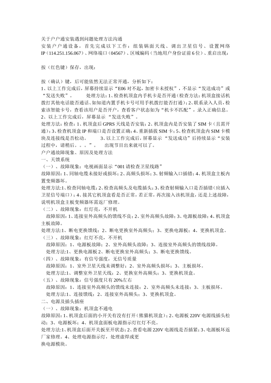 户户通机子出现故障和解决方法_第3页