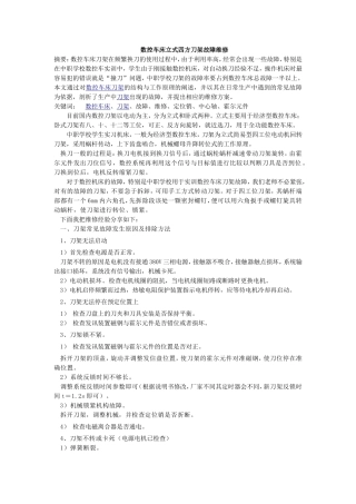 数控车床立式四方刀架故障维修