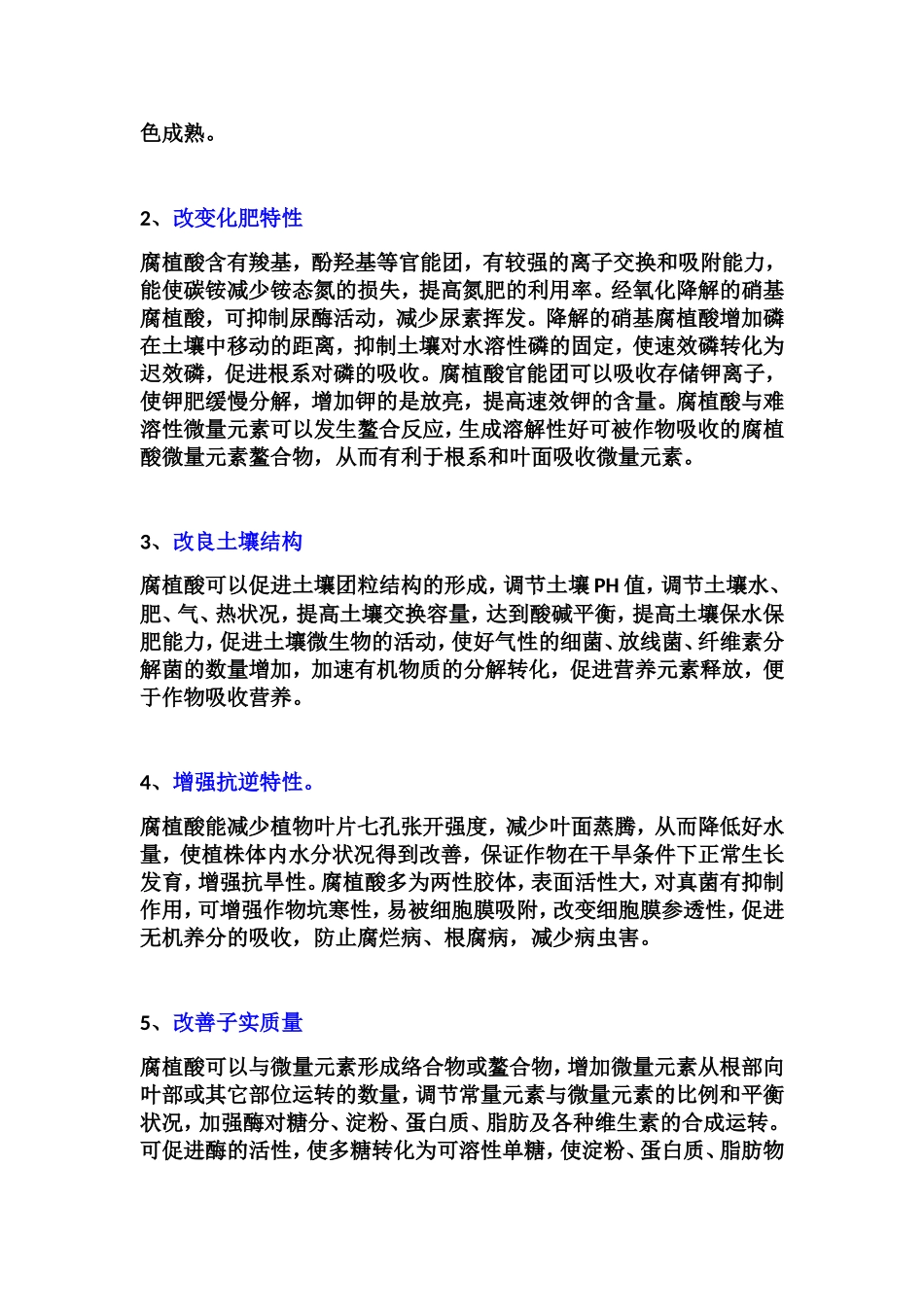 腐植酸、黄腐酸、氨基酸区别_第2页