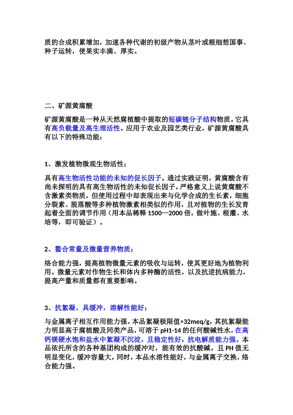 腐植酸、黄腐酸、氨基酸区别_第3页