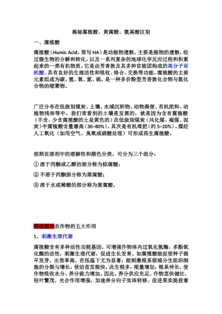 腐植酸、黄腐酸、氨基酸区别