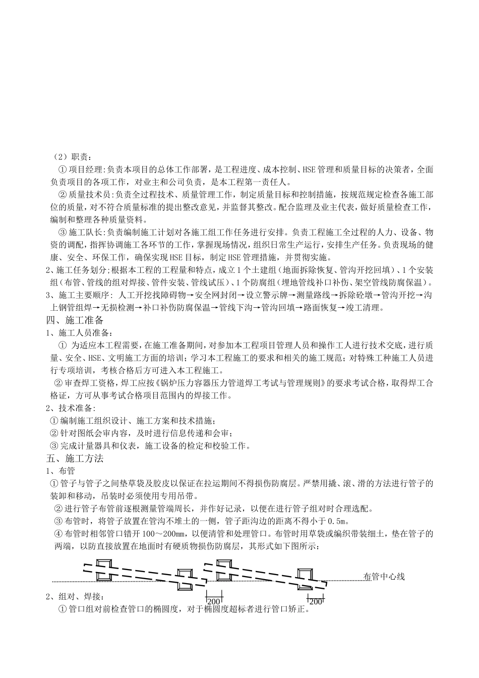 建设、振兴等小区供热管线维修工程组织社工设计_第2页
