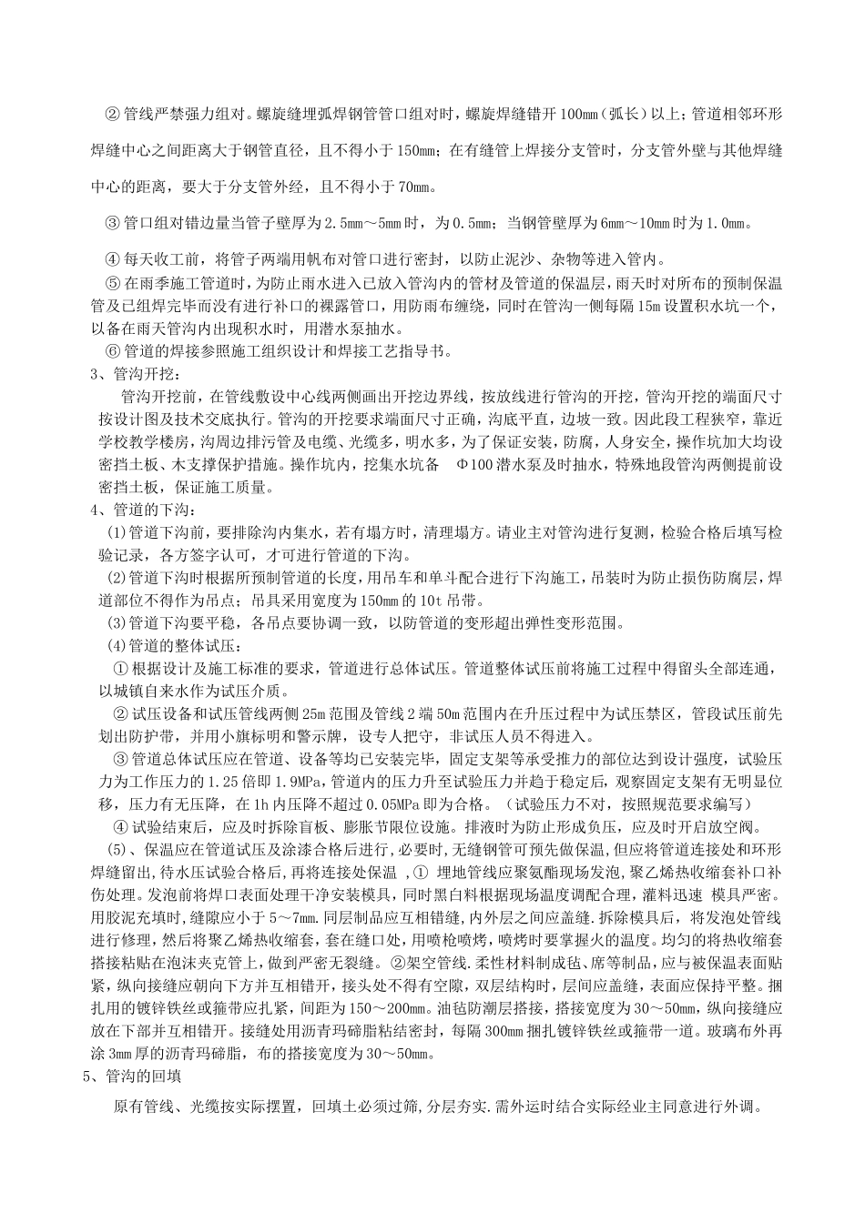 建设、振兴等小区供热管线维修工程组织社工设计_第3页