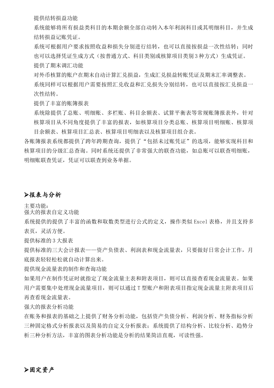 金蝶KIS专业版系统应用功能简介_第2页