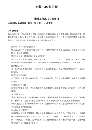 金蝶KIS专业版系统应用功能简介