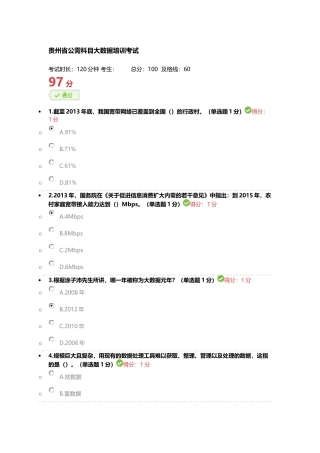 贵州省公需科目大数据培训考试