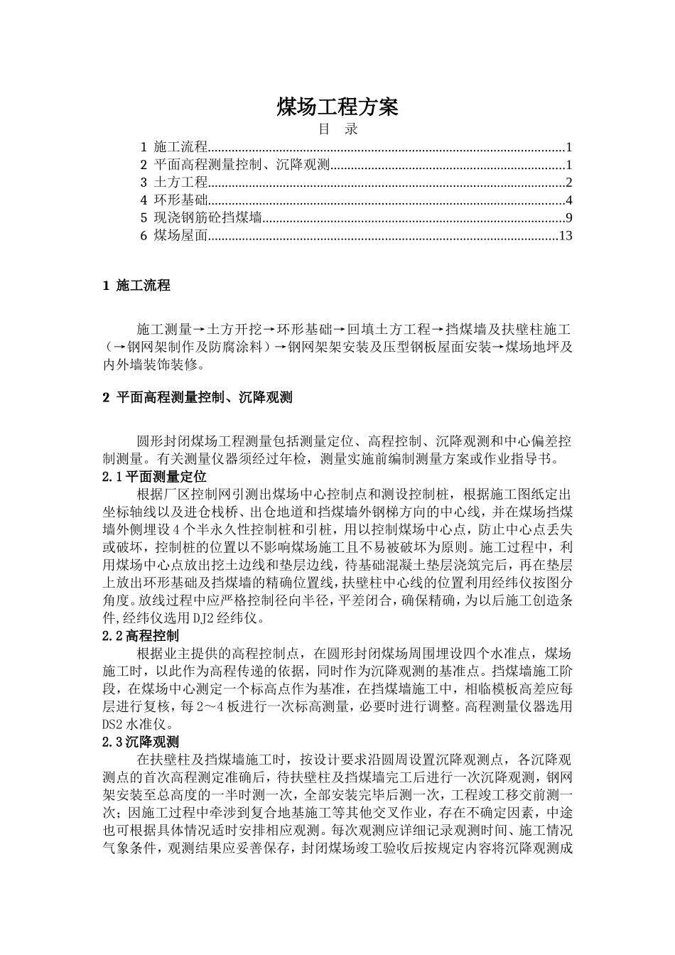 煤场工程方案_第1页