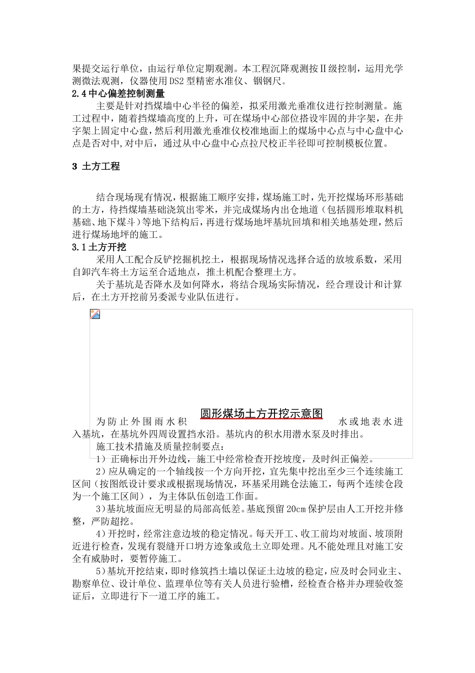 煤场工程方案_第2页