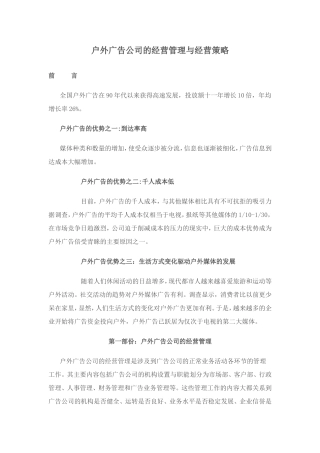 户外广告公司的经营管理与经营策略