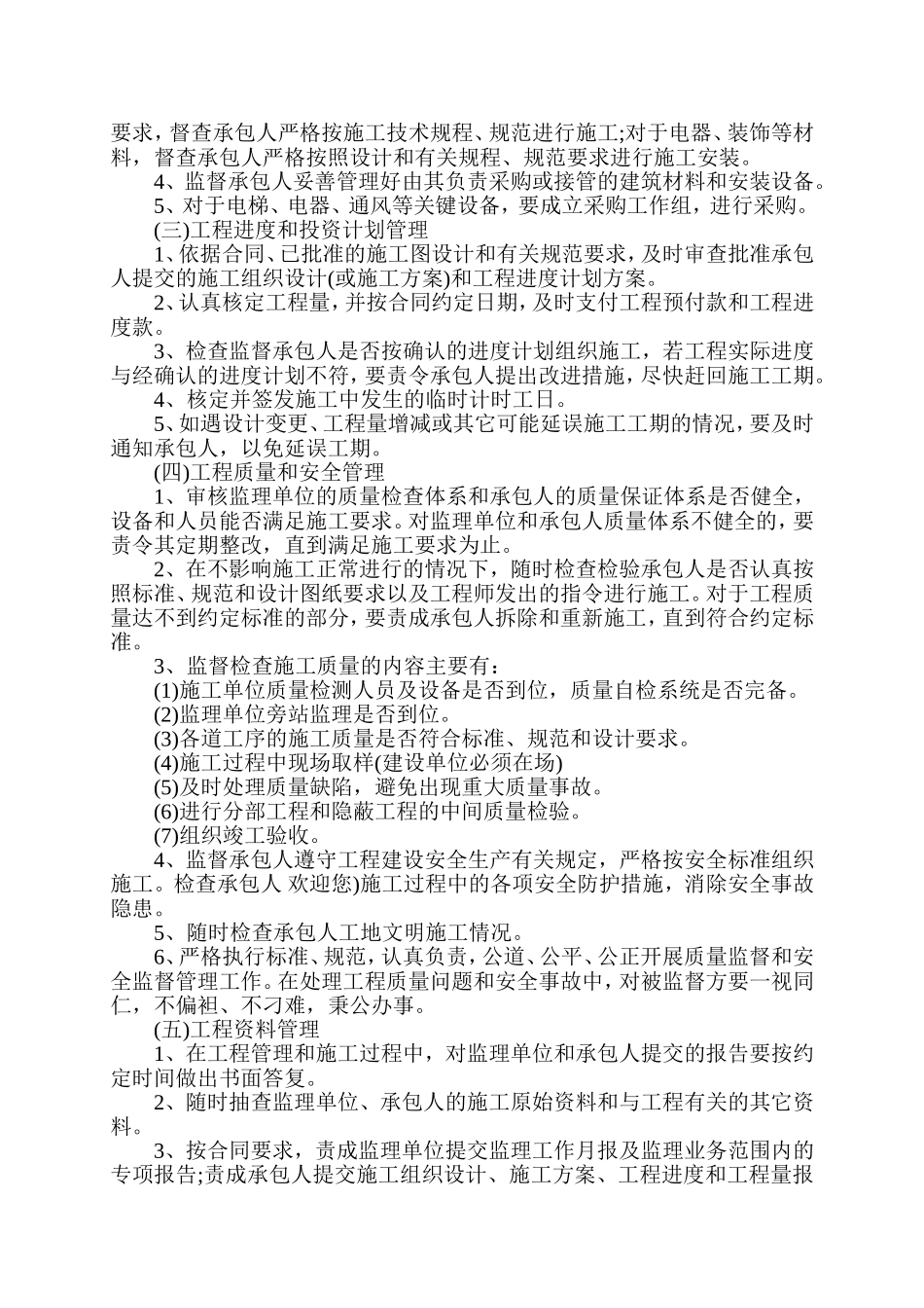 建设单位工程建设单位管理制度_第2页