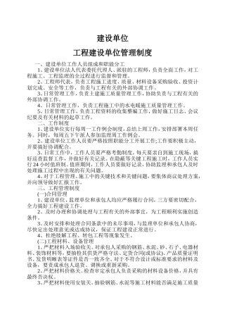 建设单位工程建设单位管理制度