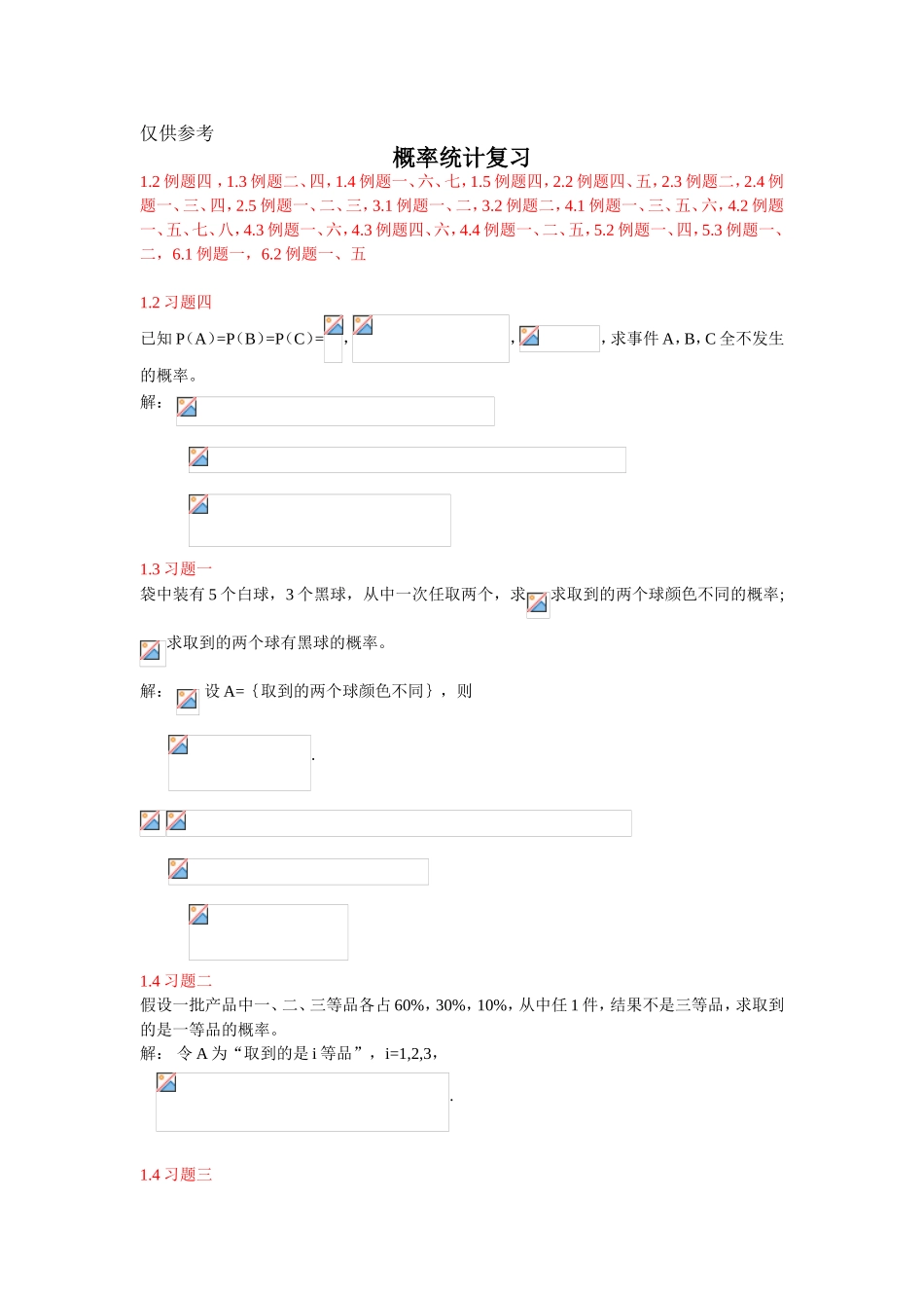 概率统计复习_第1页