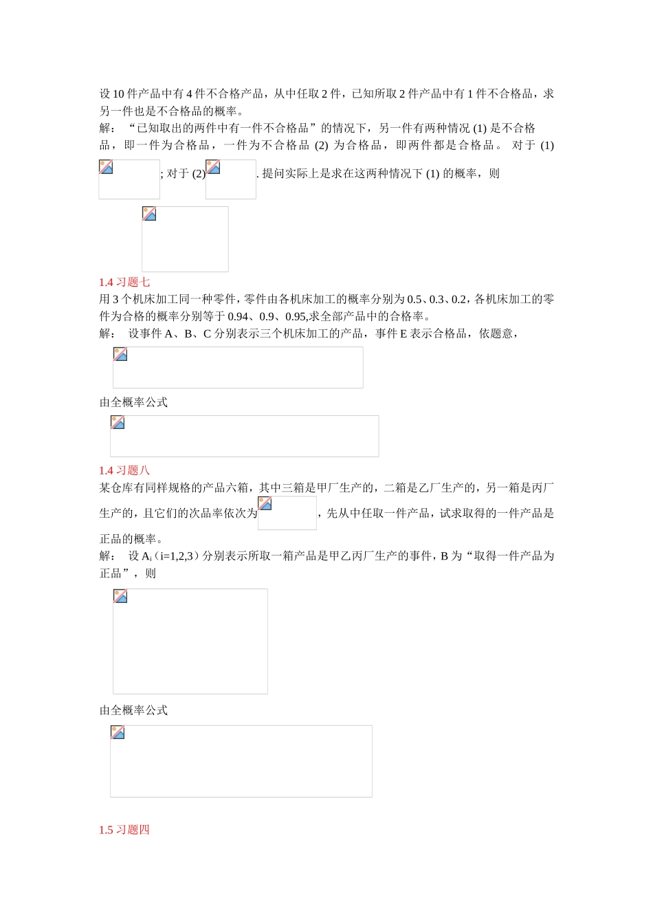 概率统计复习_第2页