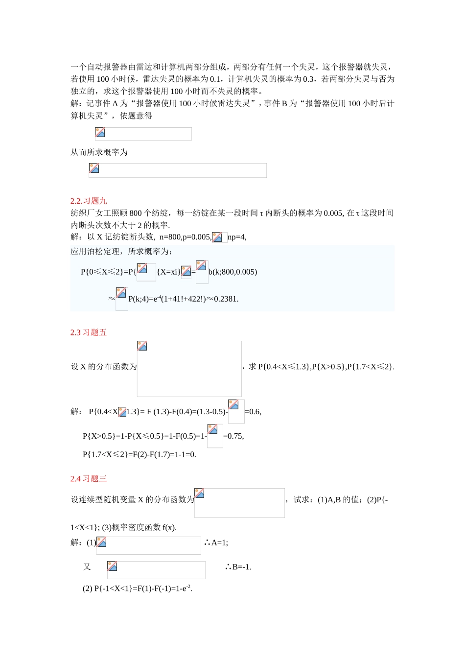 概率统计复习_第3页