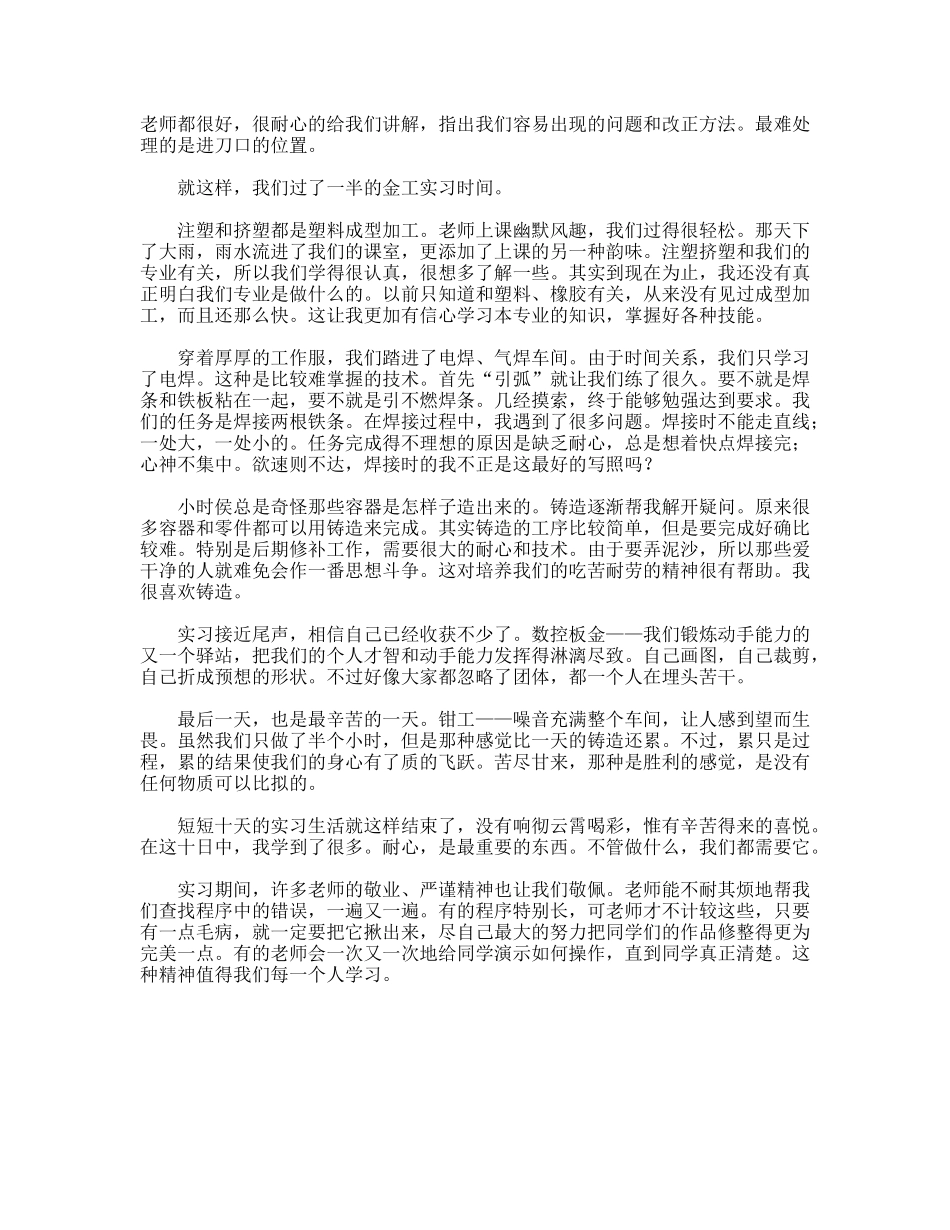 金工实习报告--材料高分子丙班大学生_第2页