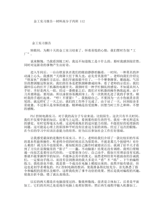 金工实习报告--材料高分子丙班大学生
