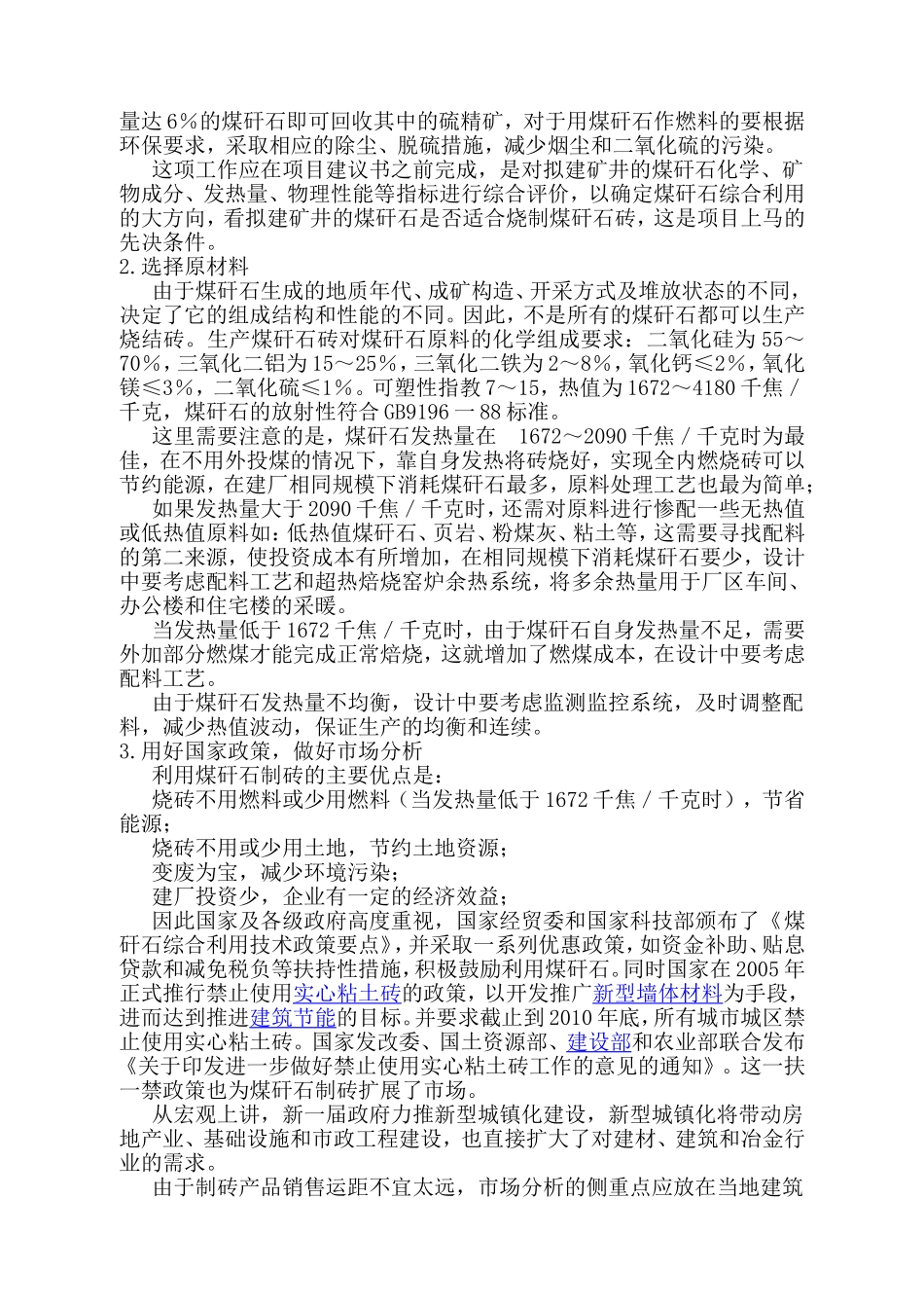 煤矸石制砖的规划设计探讨_第2页