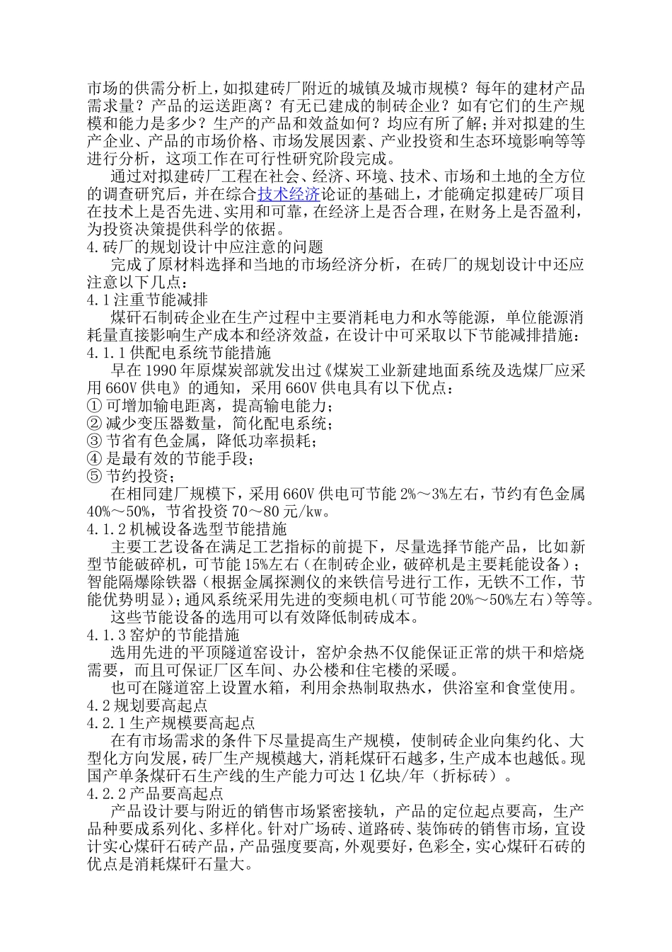 煤矸石制砖的规划设计探讨_第3页