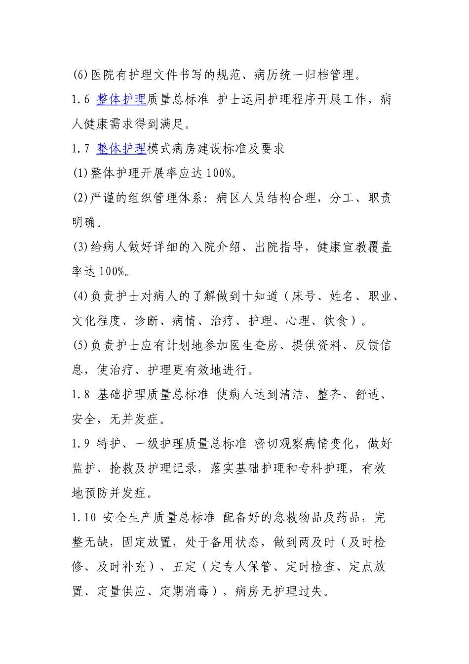 护理部主任如何做好护理质量的管理_第3页