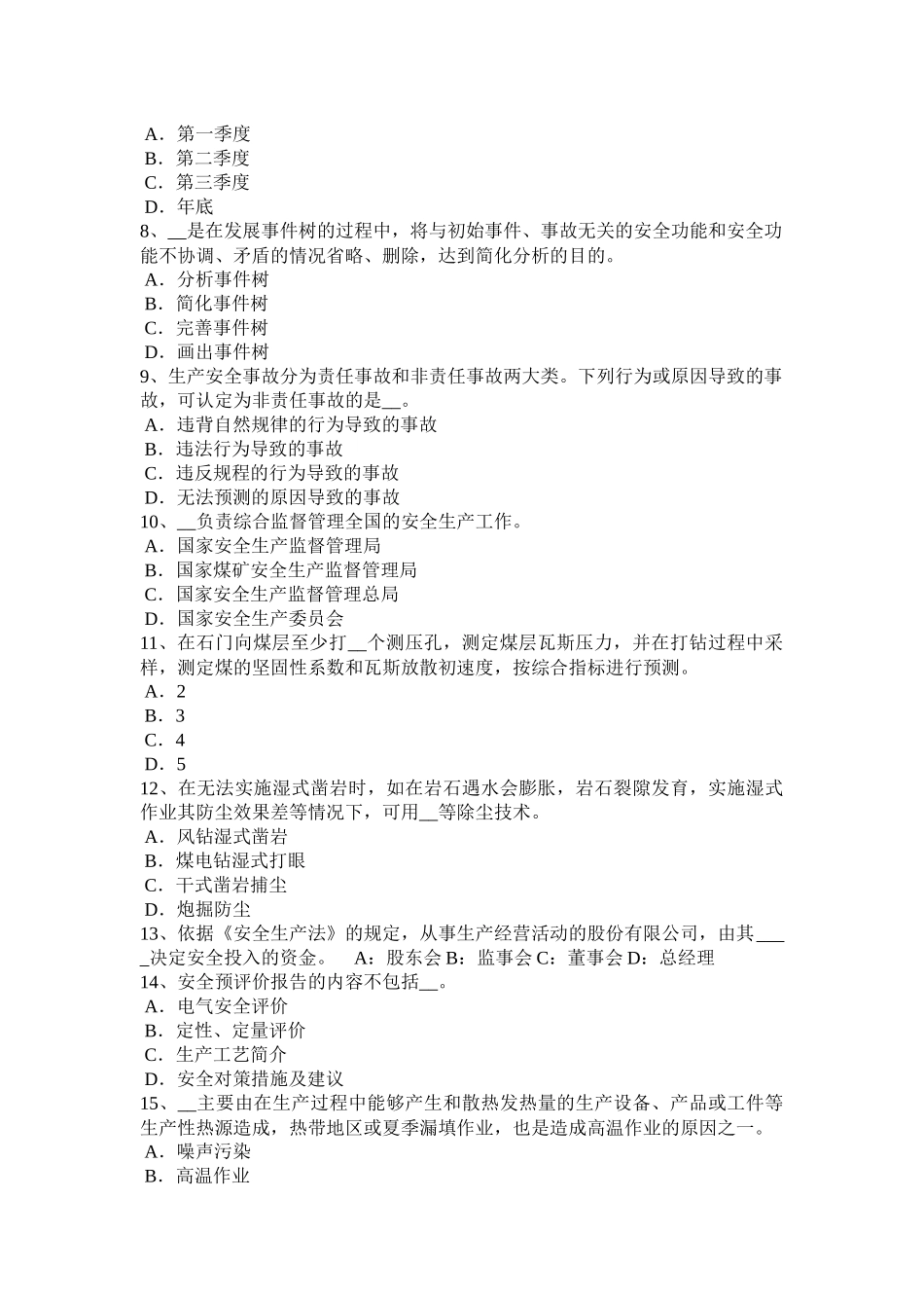 黑龙江上半年安全工程师安全生产：过载保护有何要求考试题_第2页