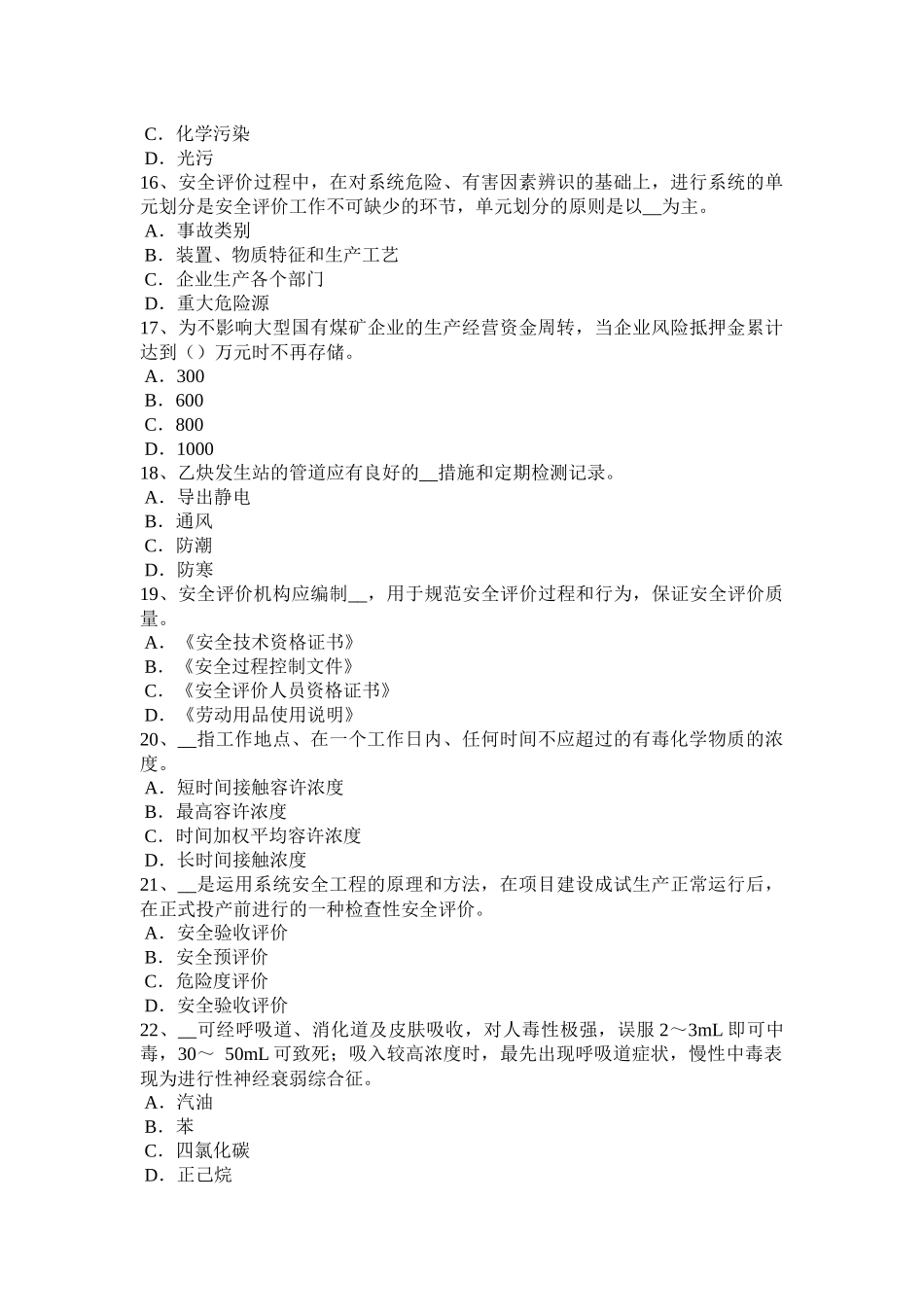 黑龙江上半年安全工程师安全生产：过载保护有何要求考试题_第3页