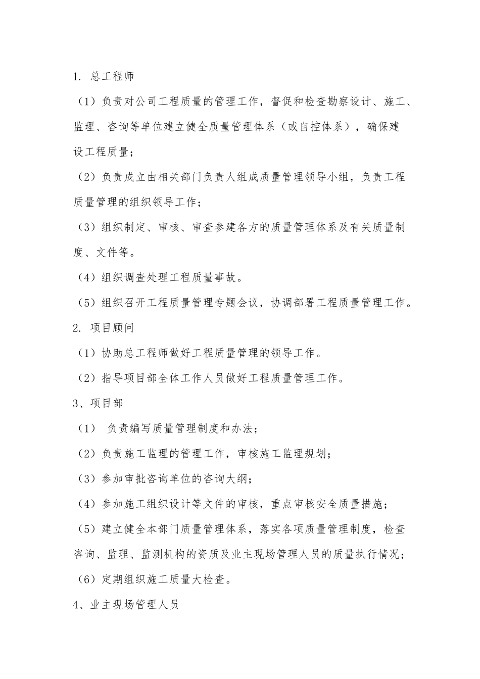 建设单位质量管理体系_第2页