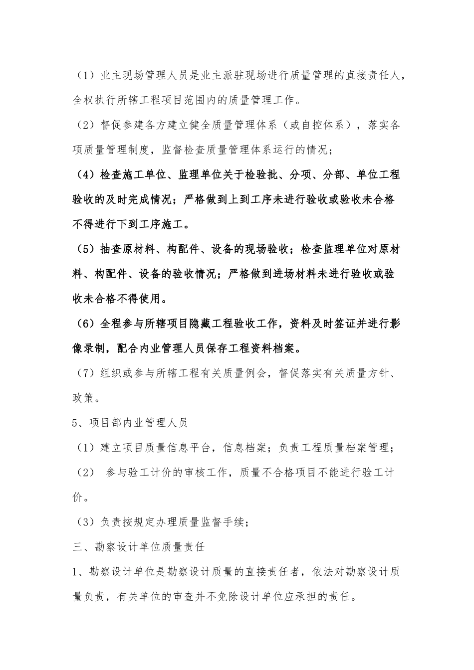 建设单位质量管理体系_第3页