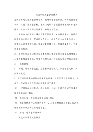 建设单位质量管理体系