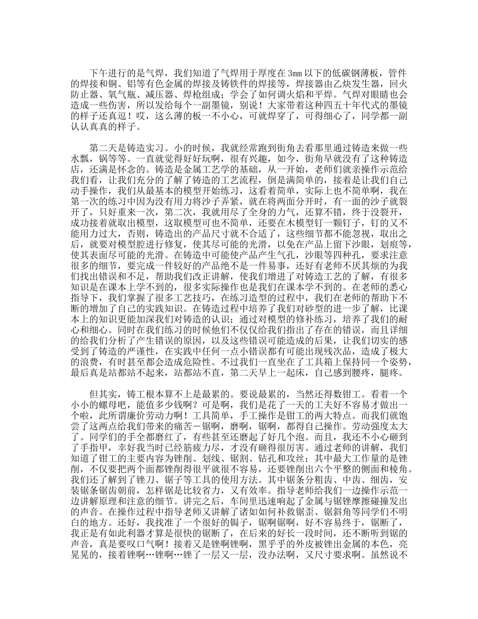 金工实习报告--材料高分子大学生_第2页
