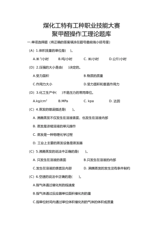 煤化工特有工种职业技能大赛