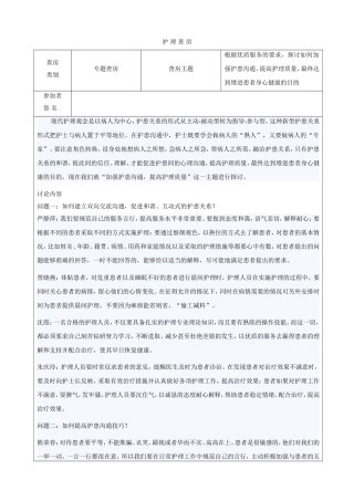 护理查房记录范本