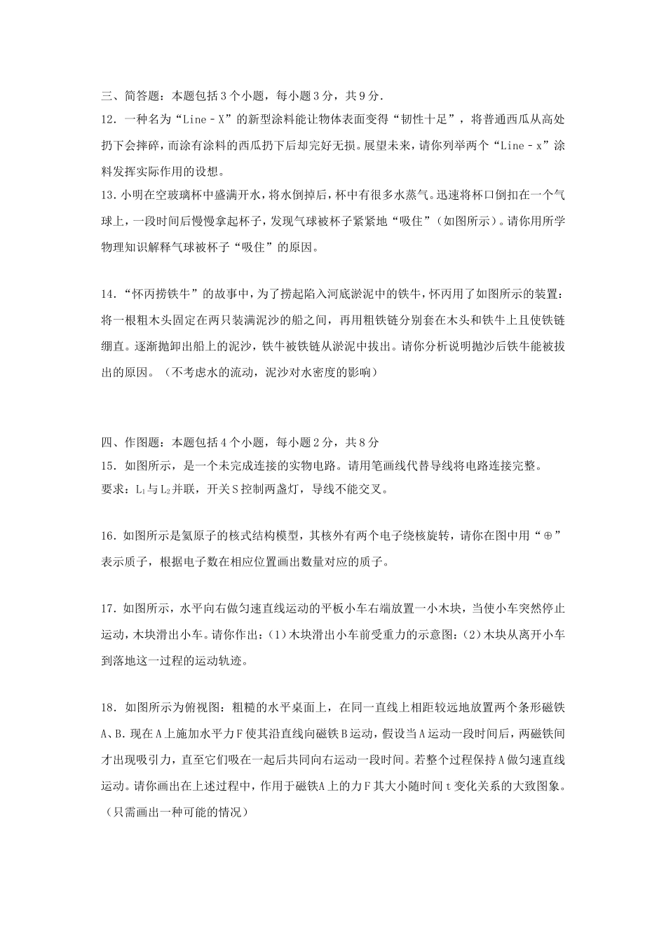 贵州省贵阳市中考理综（物理部分）真题试题_第3页