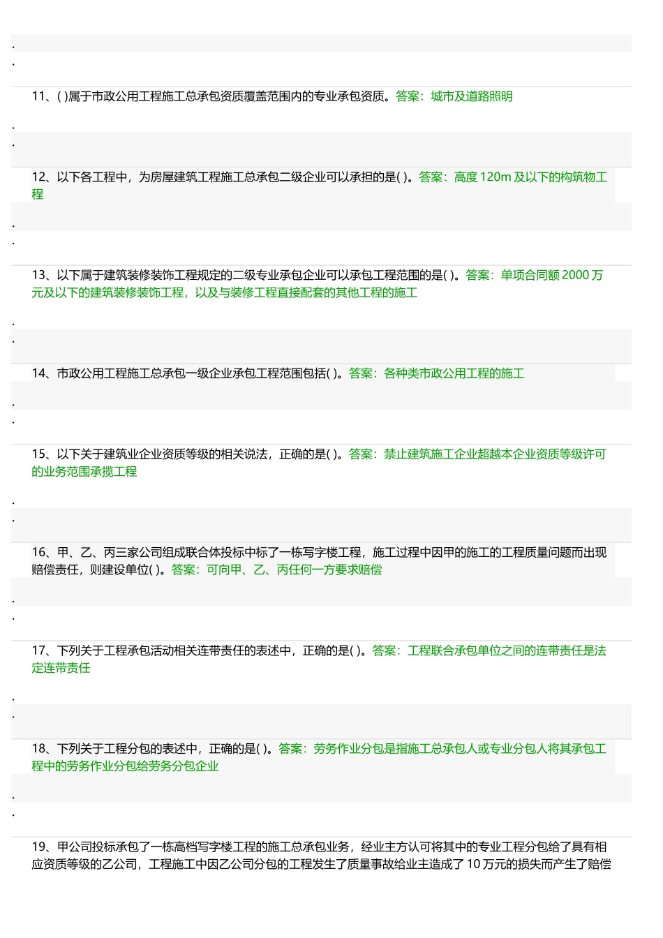 建设法规练习题_第2页